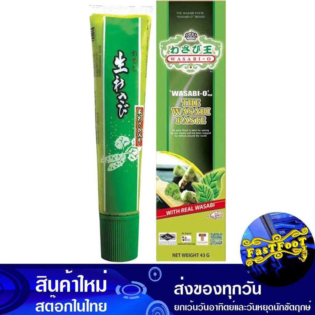 วาซาบิสด 43 กรัม วาซาบิ-โอ Wasabi-O Fresh Wasabi