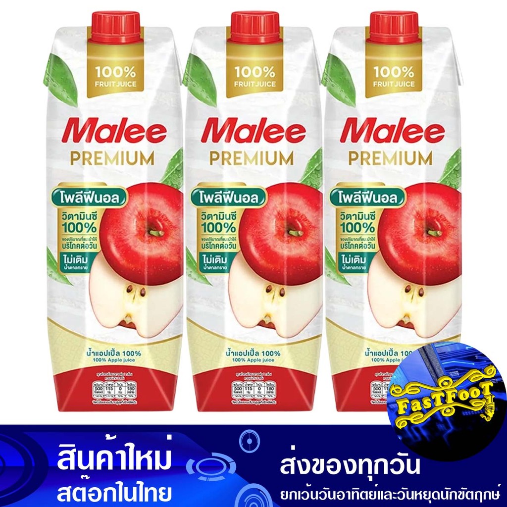 น้ำผลไม้ น้ำแอปเปิ้ล 1000 มล. (แพ็ค3กล่อง) มาลี Malee Fruit Juice Apple Juice