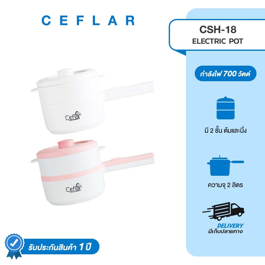 CEFLAR หม้ออเนกประสงค์ 2L 700W CSH-18 กระทะไฟฟ้า 2 ชั้น ประหยัดไฟ ใช้งานง่าย ทำอาหารได้หลากหลาย
