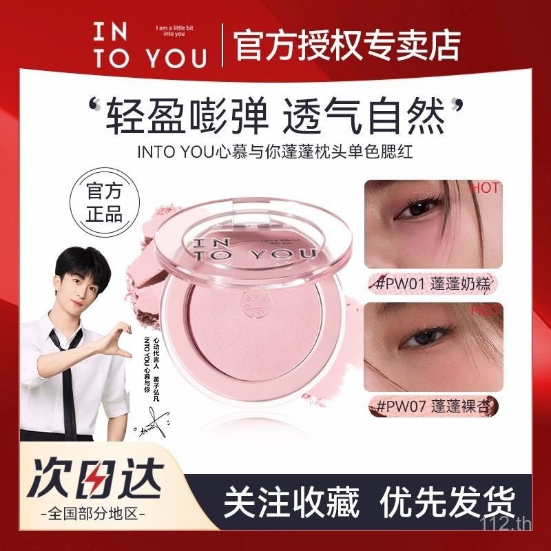 [ผลิตภัณฑ์ใหม่หนัก] INTO YOU Puffy Pillow Monochrome Blush Matte Girl Atmosphere Feel Natural Makeup