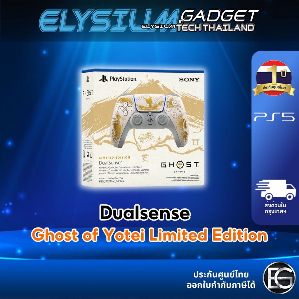 DualSense Ghost of Yotei Limited Edition ประกันศูนย์ไทย มีส่งด่วน