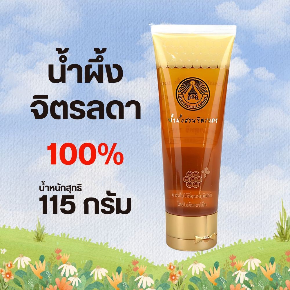 น้ำผึ้ง ตรา จิตรลดา 115 กรัม by กำตังค์