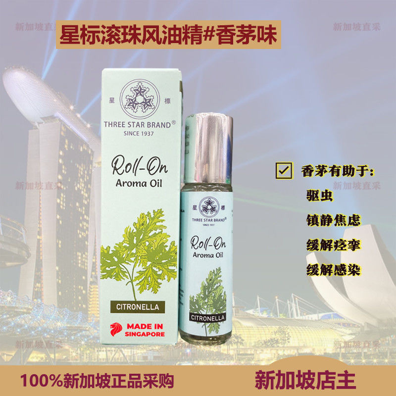 ซื้อสิงคโปร์ Star Label Roll-On Feng Oil Essence กลิ่นตะไคร้ 10ML ไล่แมลงบรรเทาความวิตกกังวล 10.8.0
