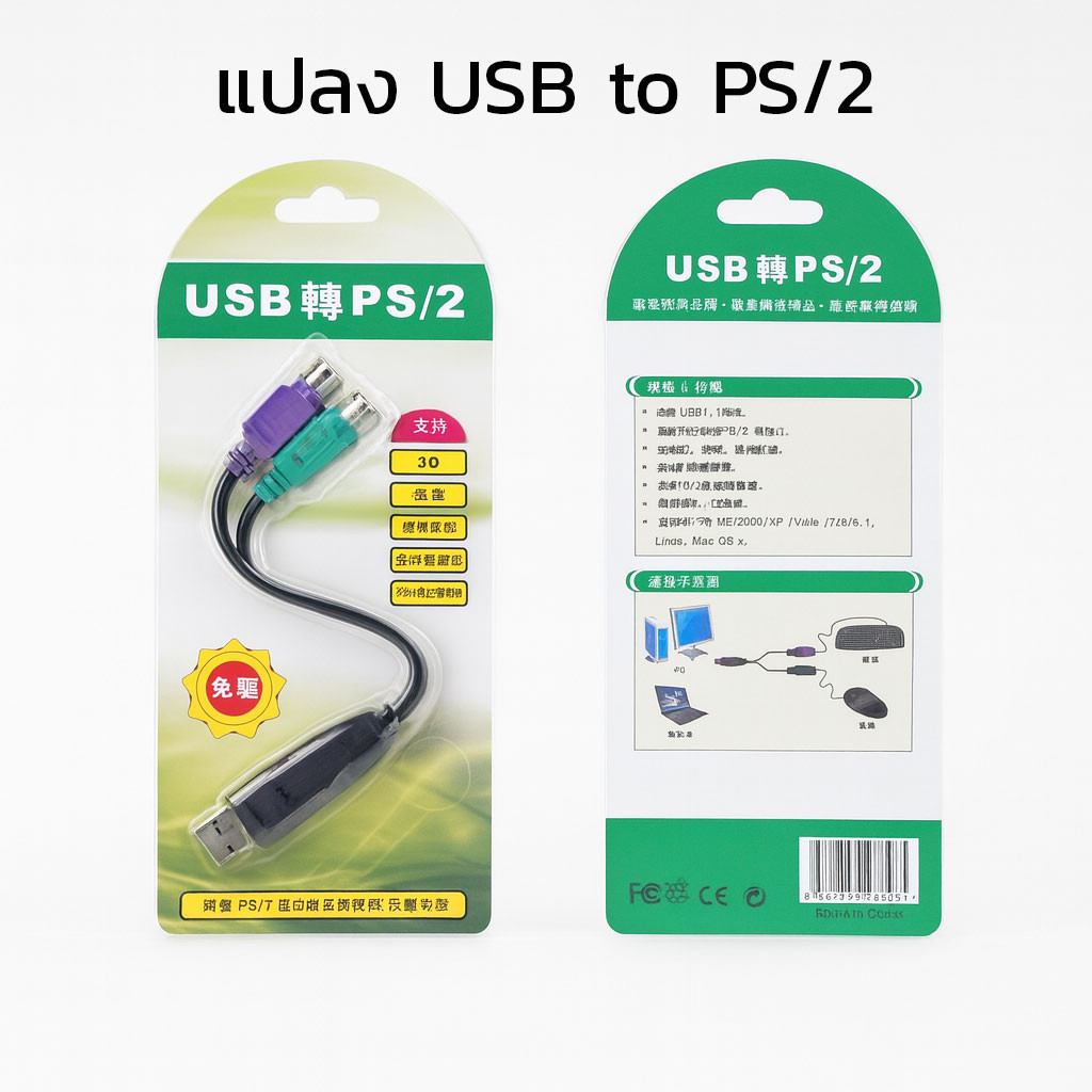 สายแปลง USB to PS2 Cable หัวแปลง PS/2 PS2 Keyboard Mouse Cable Active Adapter Converter แปลง เมาส์ แ