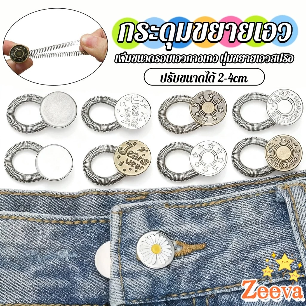 Zeeva【มีสินค้าในสต๊อก】 3 ชิ้น/แพ็ค ปุ่มขยายเอว ปุ่มขยายเอวกางเกง ปุ่มขยายเอวสปริง กางเกง DIY jeans buttons