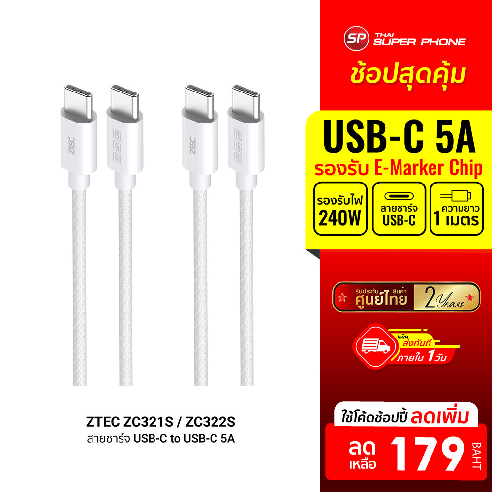 [ลดเหลือ 179] ZTEC ZC321 / ZC322 สายชาร์จเร็ว USB-C to USB-C 3A 60W รองรับเทคโนโลยี PD และ QC วัสดุส