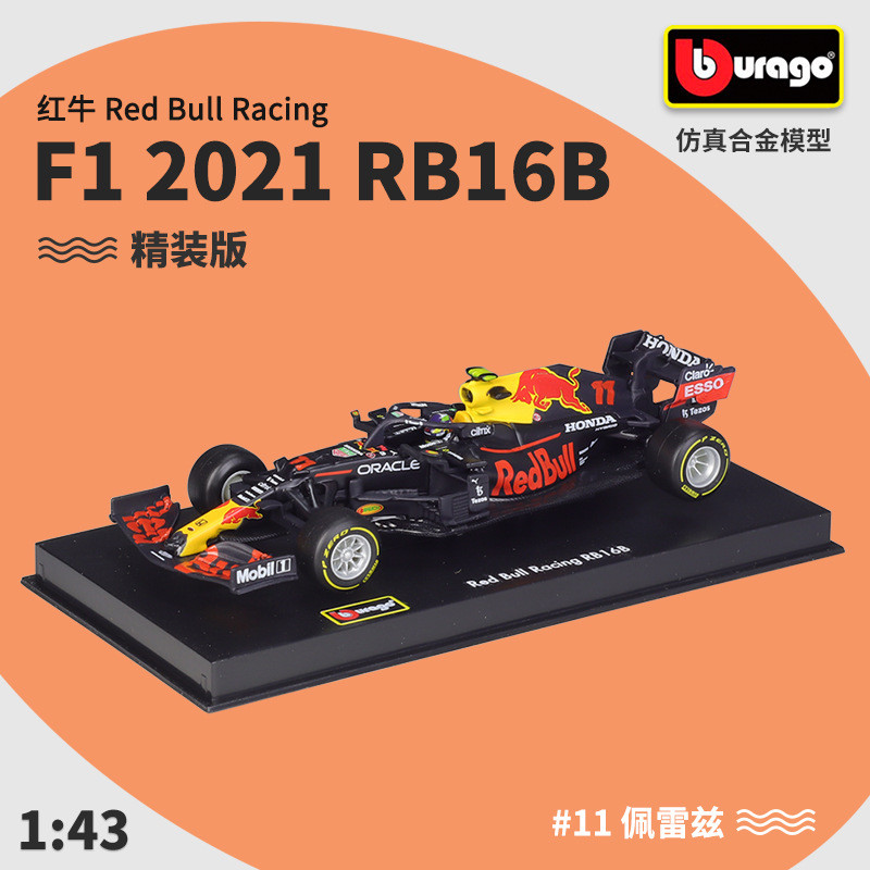 比美高1:43F1红牛车队2021赛季 RB16B赛车仿真合金汽车模型精装版