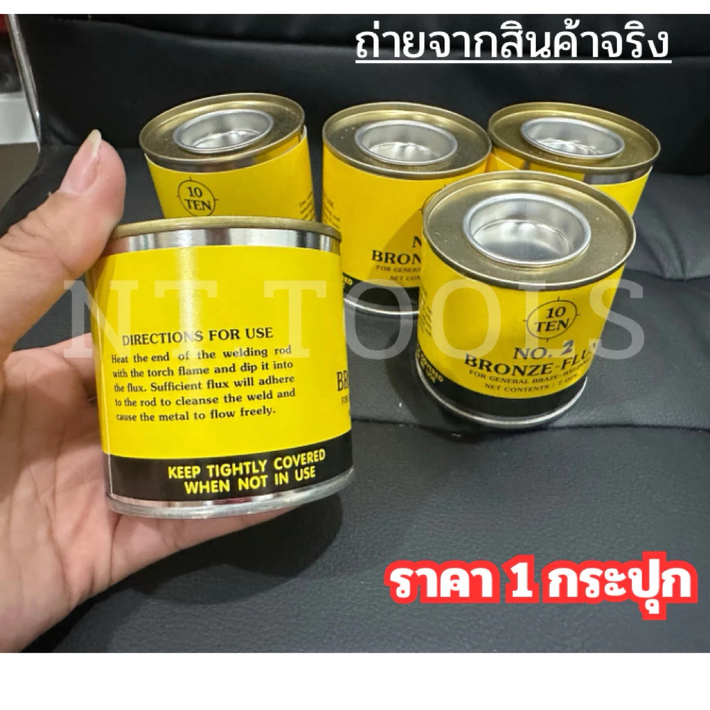 💫ร้านไทย💫 TEN ผงประสานทองเหลือง ผงผสานทองเหลือง ผงผสาน No. 2 ฟลักซ์ทองเหลือง น้ำยาเชื่อม thumbnail 4