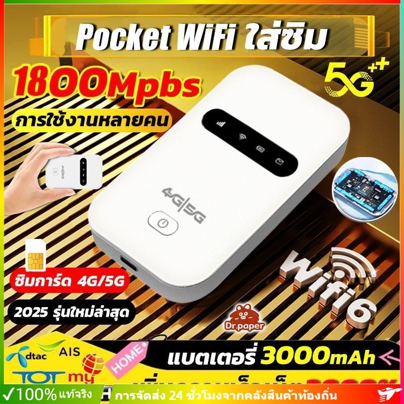 NEW WiFi ใส่ซิม Wireless Router เสียบใช้เลย พกพาสะดวก 4G/5G 1800 Mbps USB เราเตอร์ใส่ซิม พ็อกเก็ตไวไ