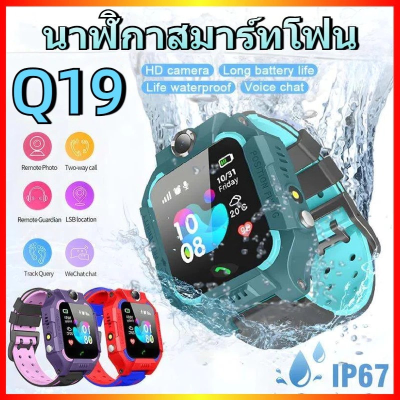 นาฬิกาเด็ก รุ่น Q19 เมนูไทย ใส่ซิมได้ โทรได้ พร้อมระบบ GPS ติดตามตำแหน่ง Kid Smart Watch นาฬิกาป้องกันเด็กหาย ไอโม่ imoo