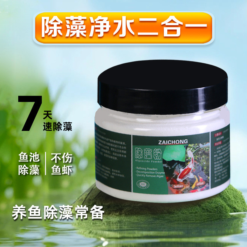 Re-Pet Algae Removal Powder Fish Tank Algae Remover Koi Fish Pond ลบ Moss Algae Purification Water Q