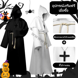 Cloak💥เสื้อคลุมพระภิกษุยุคกลาง คอสเพลย์ เสื้อคลุมคลุมด้วยผ้า…