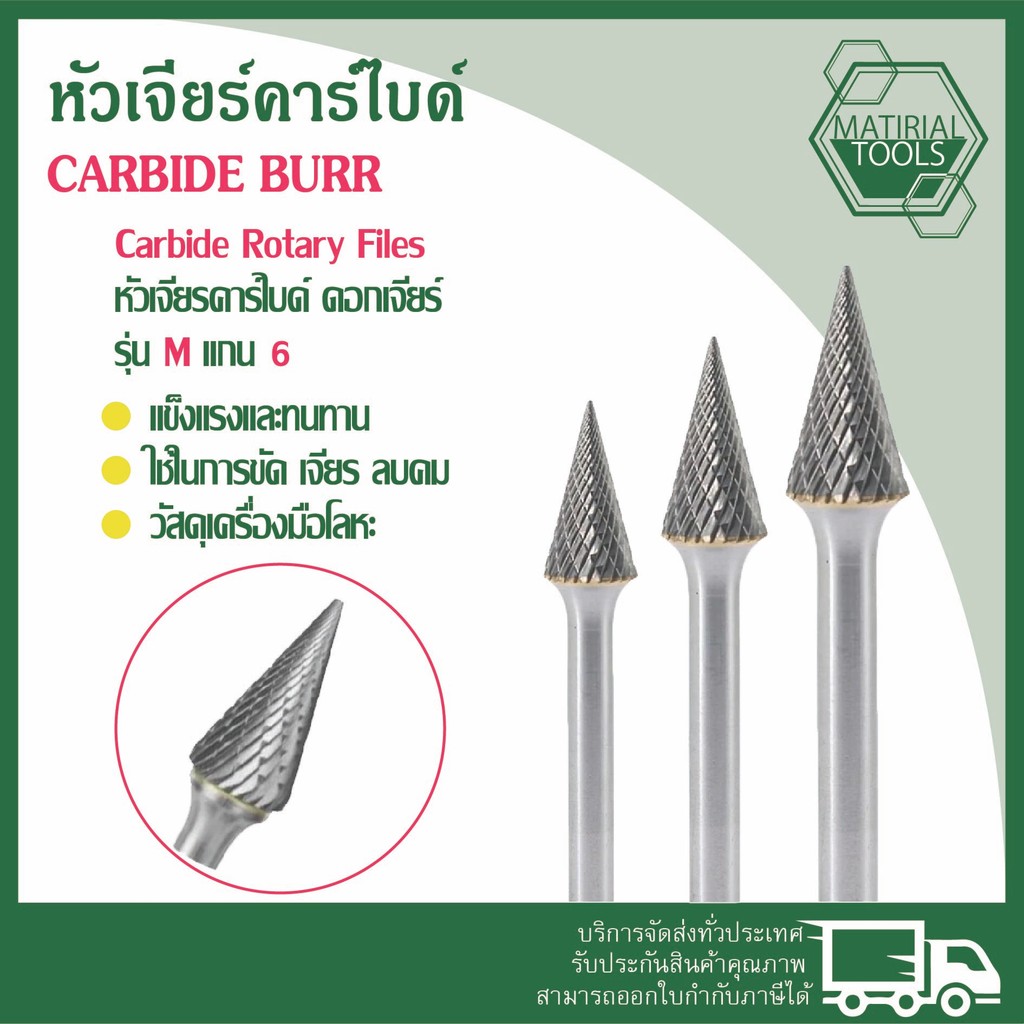 เหล็กเจียรแกน หัวเจียร์คาร์ไบด์ ดอกเจียร์ Carbide Rotary Files รุ่น M แกน6