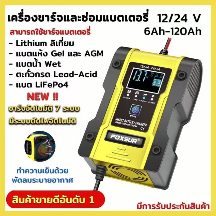 FOXSUR 7-Stage Smart Battery Charger 12V/24V with 12.6V Lithium & LiFePO4 Support, 6A-3A, 6Ah-120Ah,