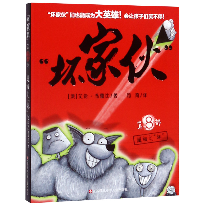 Bad Guy (ตอนที่ 8 ซุปเปอร์แบด)