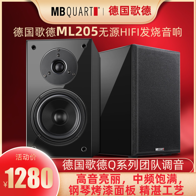 MB QUART ML205MBQUART เยอรมัน Goethe ML205 2.0 Fever HIFI17 ซม.ลําโพงเสียง