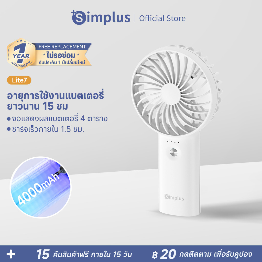 Simplus Lite7 Mobile Fans พัดลมขนาดเล็ก พัดลมมือถือ แบบพกพา 3 ความเร็วลม DFSH010