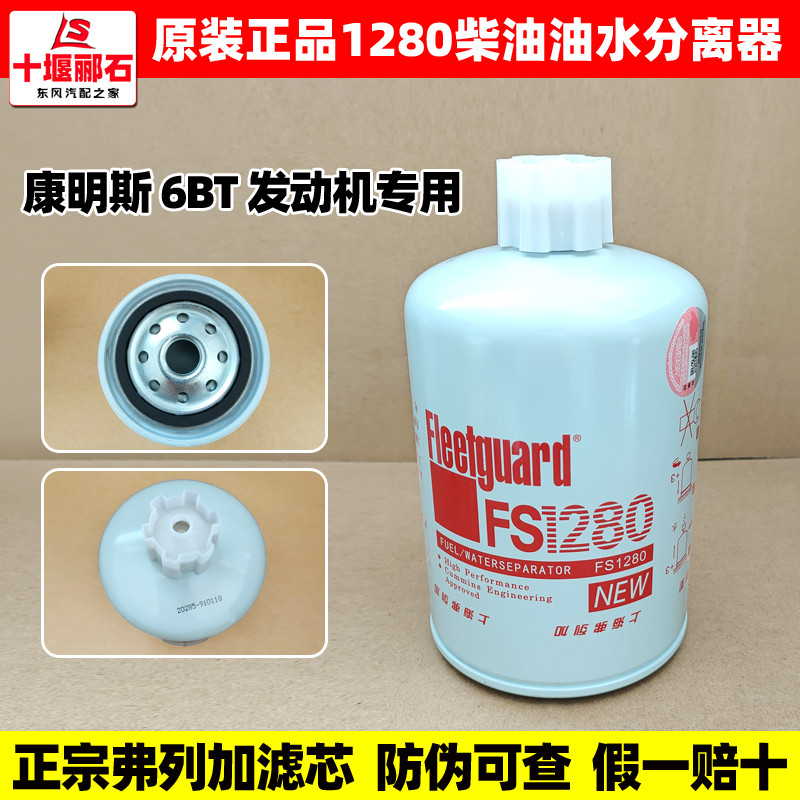 องค์ประกอบตัวกรองดีเซล Commons ตารางดีเซล Original Shanghai Frega FF502// FS1280/FF5327/1212