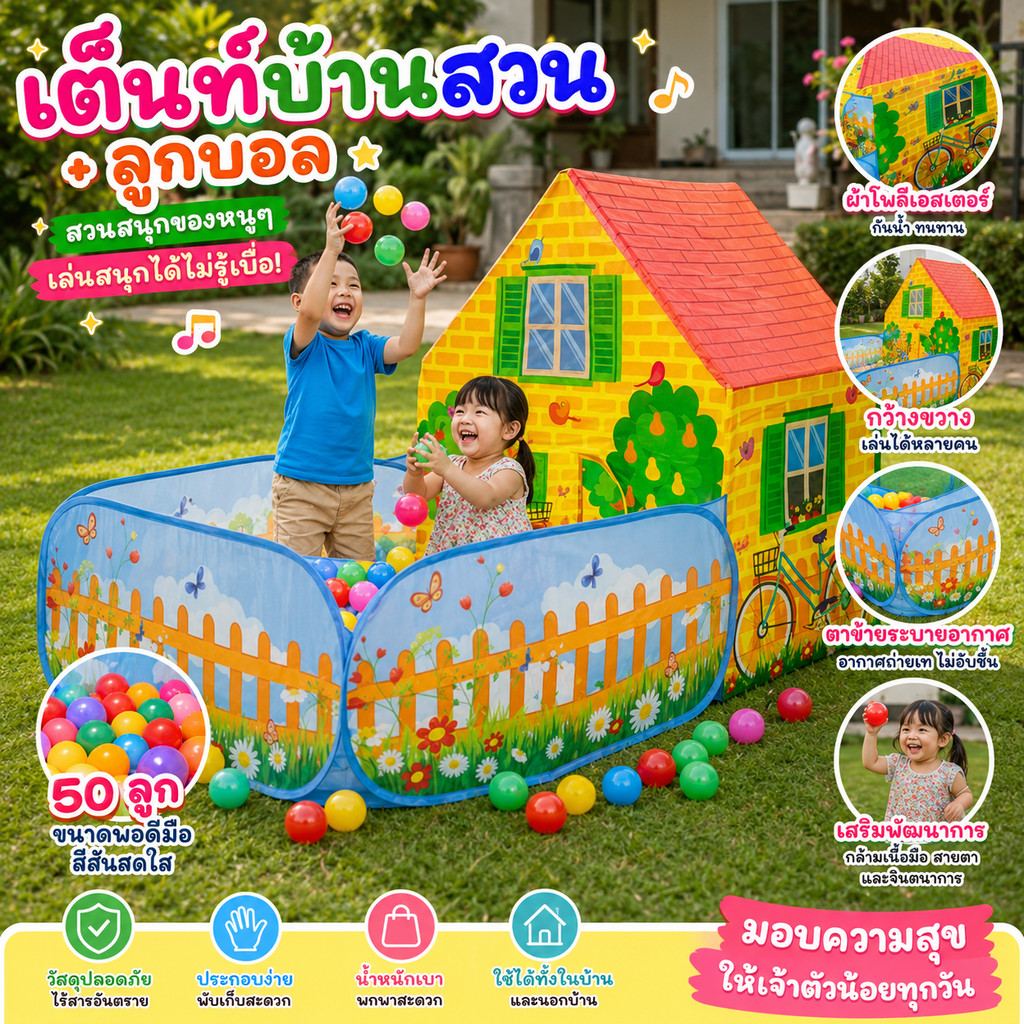 เต๊นท์ปราสาทเจ้าหญิง เจ้าชาย(ไม่แถมบอล) /เต๊นเด็กบ้านสวน บ้านบอลเด้ก