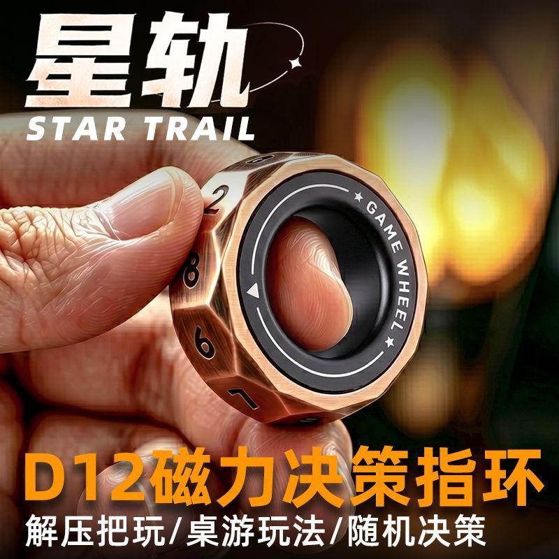 แหวน D12 เสี่ยงโชค EDC เสียงติ้ง โลหะคลายเบื่อ ลูกข่างนิ้ว ของเล่นเล็ก