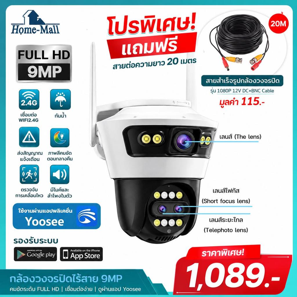 HOME-MALL ซื้อ1แถม1 กล้องวงจรปิดกันน้ำ 9MP รุ่นHM-L3-5 ดูภาพในเวลาเดียวกัน ภาพสีตอนกลางคืน พูดสนทนาได้สองฝั่ง appyoosee