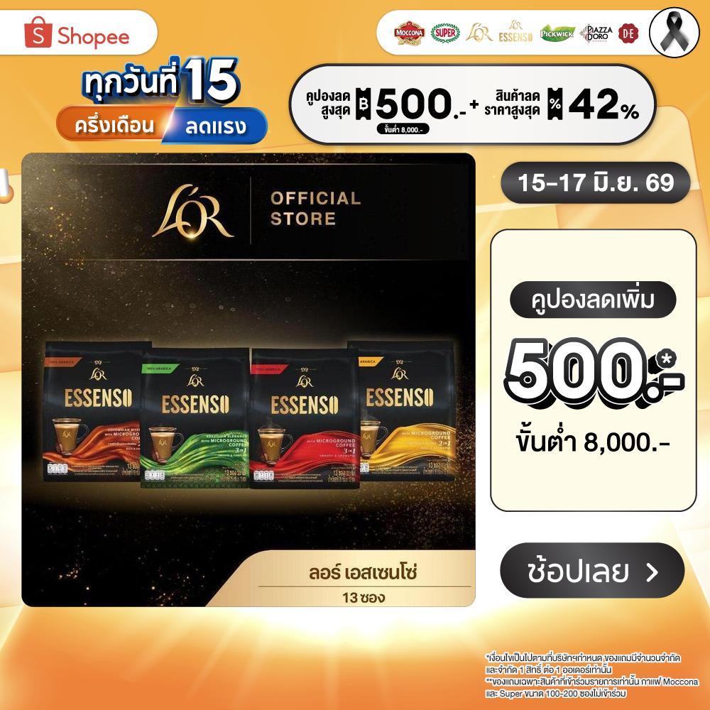 L'OR ESSENSO ลอร์ เอสเซนโซ่ กาแฟผสมไมโครกราวด์สำเร็จรูป ขนาด 13 ซอง