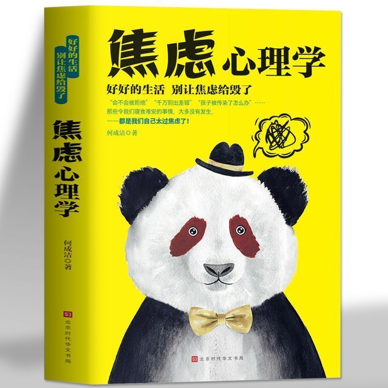 焦虑心理学远离紧张不& 安易怒的心理困境拒绝焦虑摆脱自卑内耗Emotional Psychology, Anxiety Psychology, Meditation, Genuine Books, E
