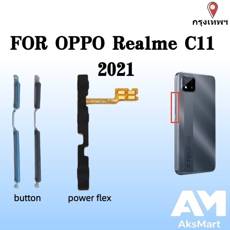 แพรสวิตช์ ปุ่มสวิทนอก ปุ่มเปิดปิด ปุ่มนอก สําหรับ OPPO Realme C11 2021