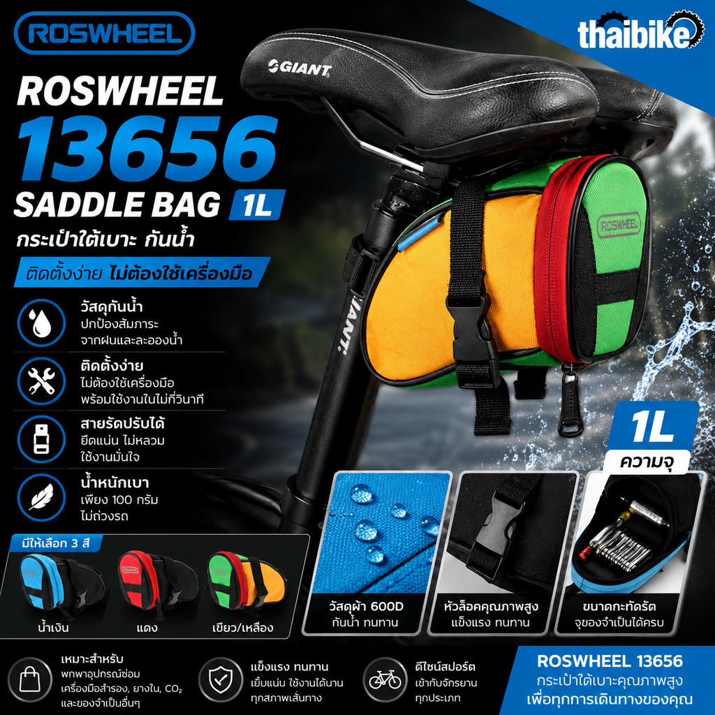 SUPER D Roswheel 13656 Saddle Bag 1L | กระเป๋าใต้เบาะ กันน้ำ ติดตั้งง่าย ไม่ต้องใช้เครื่องมือ