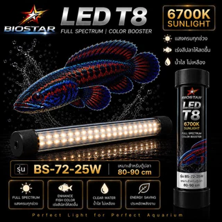 หลอดไฟใต้น้ำT8 BIOSTAR LED T8 6700K SUNLIGHT เปลี่ยนตู้ปลาธรรมดา ให้สวยโดดเด่นในทันที! ขนาด BS-26/36/52/72/92