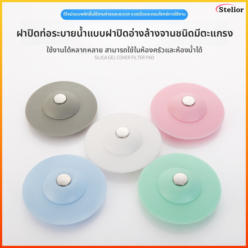 Stelior ฝาปิดท่อดักจับสิ่งสกปรก จุกปิดท่อกรองเส้นผม กันท่ออุดตัน แพ็ค 2 ชิ้น อุปกรณ์ห้องน้ำ