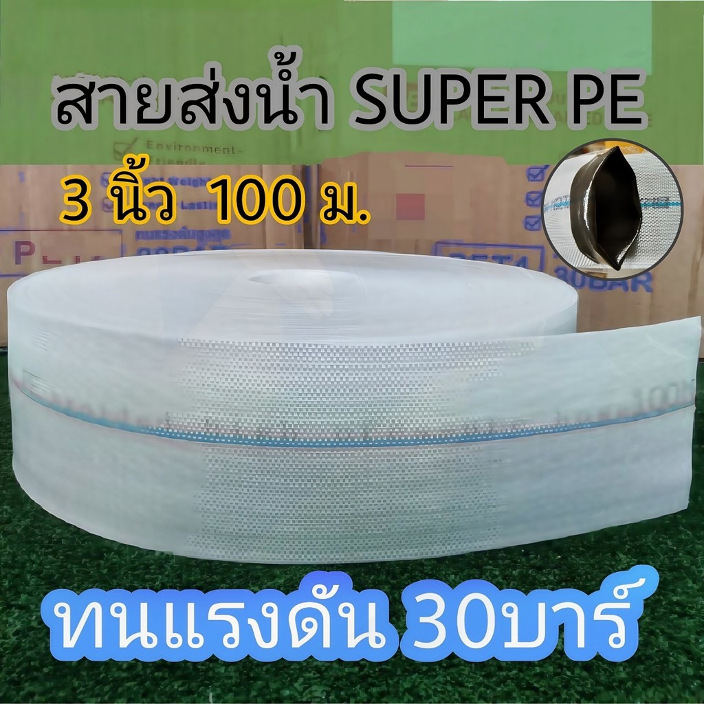 สายส่งน้ำ 1นิ้ว 15นิ้ว 2นิ้ว 3นิ้ว 10-100เมตร สายยางดับเพลิง สายส่งPE หนาพิเศษ แรงดันสูง สายส่งน้ำผ้