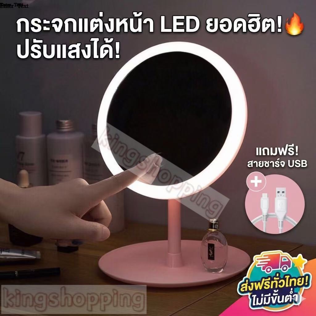 kingshopping  A102(ร้านไทย) กระจกแต่งหน้าไฟLED  (อุปกรณ์แต่งหน้า)