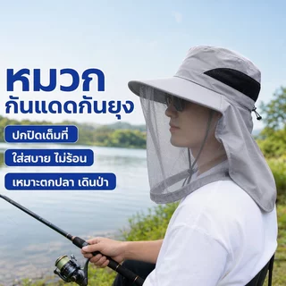 หมวกกันยุง หมวกตกปลา กันแดด ตาข่ายกันแมลง ป้องกันผึ้ง ระบายอากาศ เดินป่า แคมป์ กลางแจ้ง
