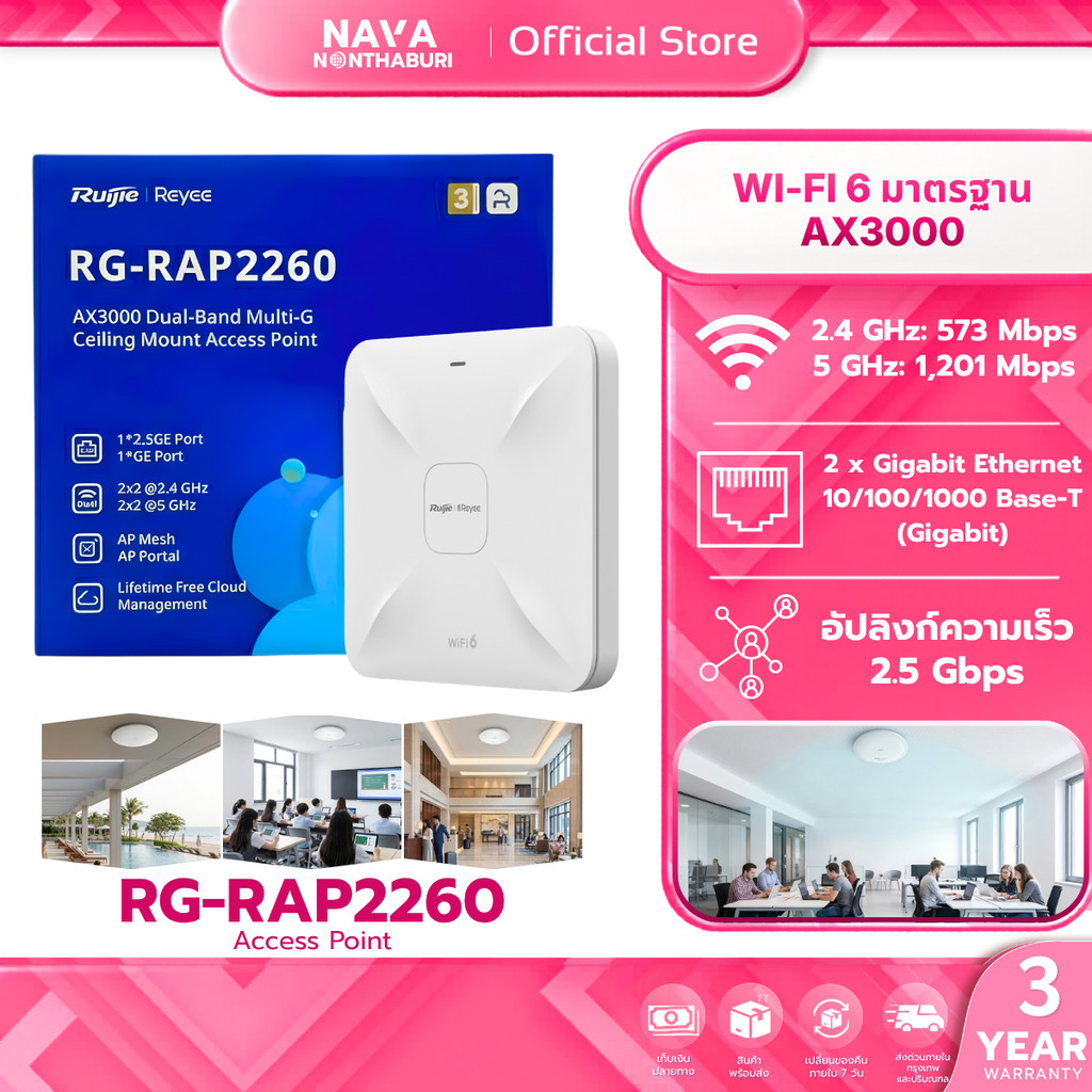 Ruijie Reyee RG-RAP2260 Wi-Fi 6 มาตรฐาน AX3000  อุปกรณ์กระจายสัญญาณไร้สายติดเพดาน