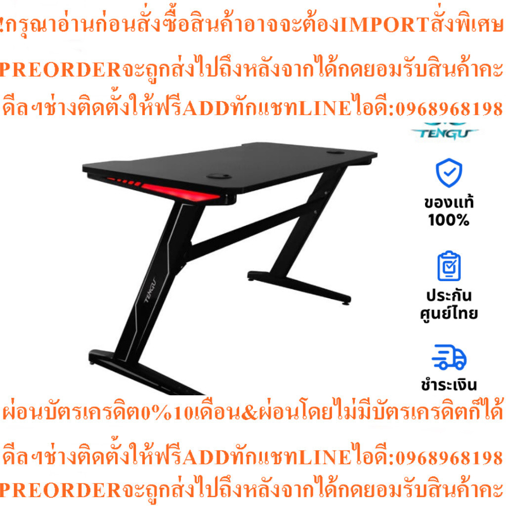 โต๊ะเล่นเกม Tengu Sasaki Gaming Deskสินค้าใหม่ๆต้องสั่งเบิกจากศูนย์แท้ๆ100%PREORDERฟรีSOUNDBARลำโพงบ