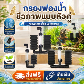 กรองฟองน้ำแบบติดข้างตู้ กรองแขวนตู้ปลา เพิ่มออกซิเจน ทำให้น้ำมีคุณภาพดีขึ้น อุปกรณ์ตู้ปลา