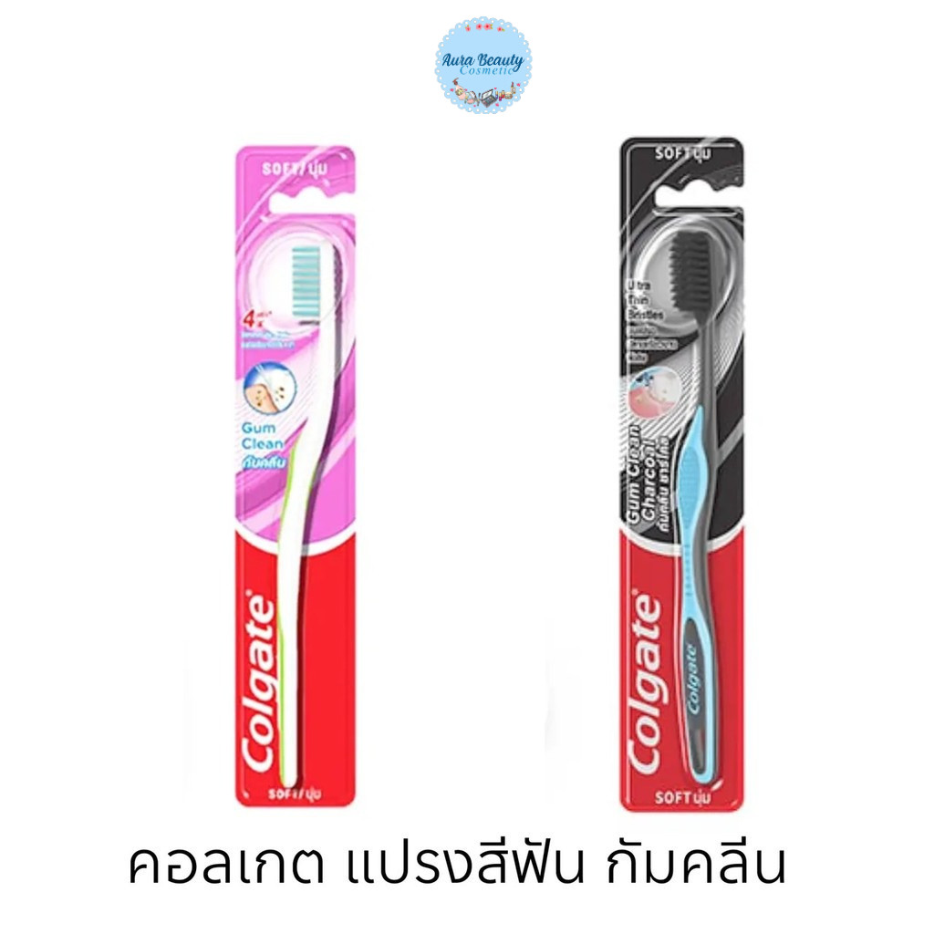 📍 (1ด้าม) Colgate Gum Clean Toothbrush คอลเกต แปรงสีฟัน กัมคลีน