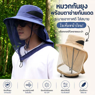 [มีสินค้าพร้อมส่ง] หมวกกันแดด หมวกตาข่ายกันแมลง หมวกตกปลา ป้องกันแสงแดดและระบายอากาศได้ดี เหมาะสำหรับกิจกรรมกลางแจ้ง