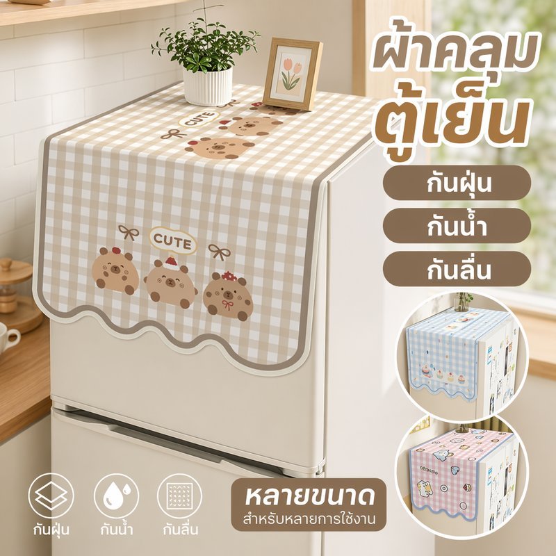 ผ้าคลุมตู้เย็น ผ้าคลุมเครื่องซักผ้า ลายการ์ตูน กันน้ำ กันฝุ่น กันลื่น ใช้กับไมโครเวฟ โต๊ะ