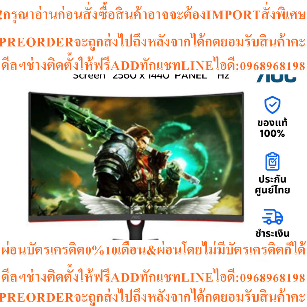 จอคอมAOC CQ32G3SE/67 31.5"VA CurvedGamingMonitor165Hzสินค้าต้องสั่งเบิกจากศูนย์แท้100%PREORDERฟรีSOU