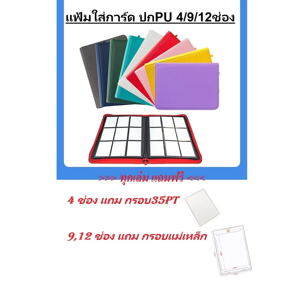 แฟ้มใส่การ์ด 4,9,12 ช่อง ปกPU มีซิป ไส้แฟ้มในตัว [ทุกออเดอร์ มี ของแถมๆ]