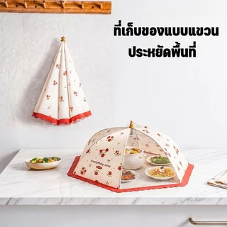 ความคุ้มครองด้านอาหาร ฝาครอบป้องกันอาหาร กันแมลงและฝุ่น 360° พับได้ ระบายอากาศได้ดี เหมาะสำหรับใช้ในครัว