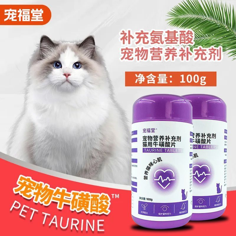Taurine สําหรับแมวอาหารเสริมสําหรับโภชนาการตั้งครรภ์สําหรับแมวหญิงอาหารเสริมโภชนาการหลังคลอด Lactati