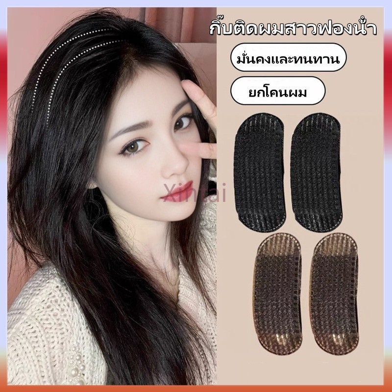 Xintai แผ่นเพิ่มวอลลุ่มบริเวณโคนผม กิ๊บติดผมสาวฟองน้ํา กิ๊บติดผมฟองน้ำแบบมองไม่เห็น คลิปเสริมผมพอง 2 ชิ้น