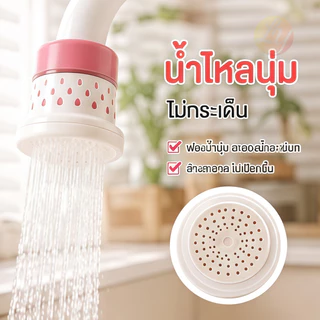 🔥หัวกรองน้ำก๊อก 5 ชั้น กันน้ำกระเด็น น้ำไหลนุ่ม กรองสนิมและสิ่งสกปรก ประหยัดน้ำ ติดตั้งง่าย