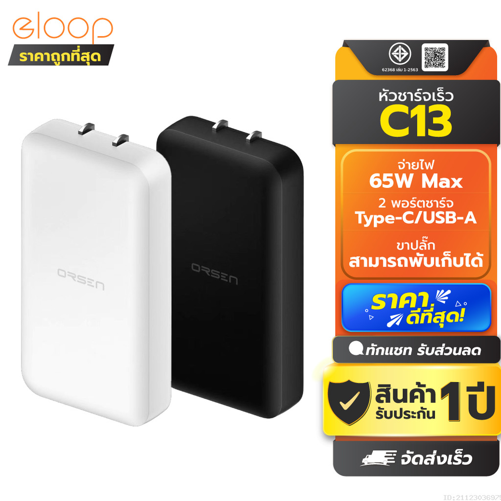[ส่งด่วน] Eloop C13 GaN หัวชาร์จเร็ว 2 พอร์ต PD 65W QC 3.0 Adapter อแดปเตอร์ หัวชาร์จ Type C Notebook
