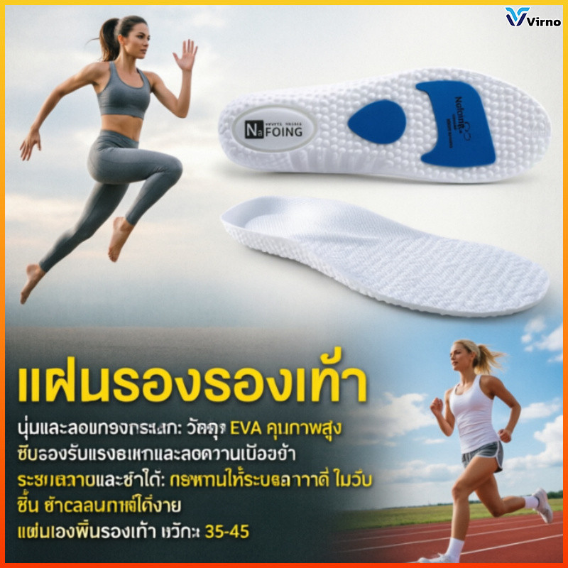 Virno แผ่นรองรองเท้า EVA ยืดหยุ่นสูง ระบายอากาศ นุ่ม ลดแรงกระแทก | รองเท้าทุกประเภท ซักได้