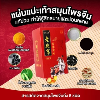 GOOD ขายดีทั่วโลก 1 กล่องบรรจุ 50 ชิ้น แผ่นแปะฝ่าเท้า สมุนไพรแปะฝ่าเท้า(แท้) คลายปวดเมื่อย แผ่นแปะเท้า แผ่นแปะแก้ปวด