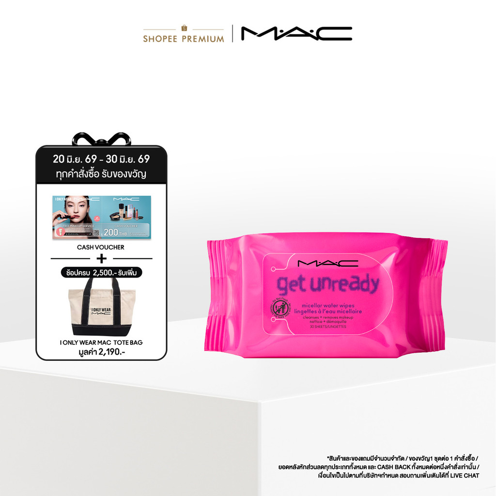 ใหม่! MAC Get Unready Micellar Water Wipes